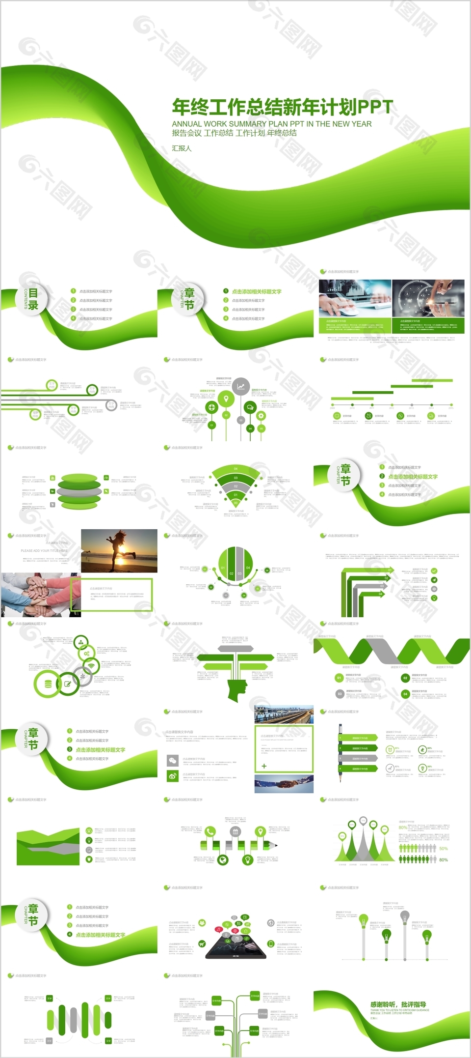 绿色年终工作总结新年计划PPT模板