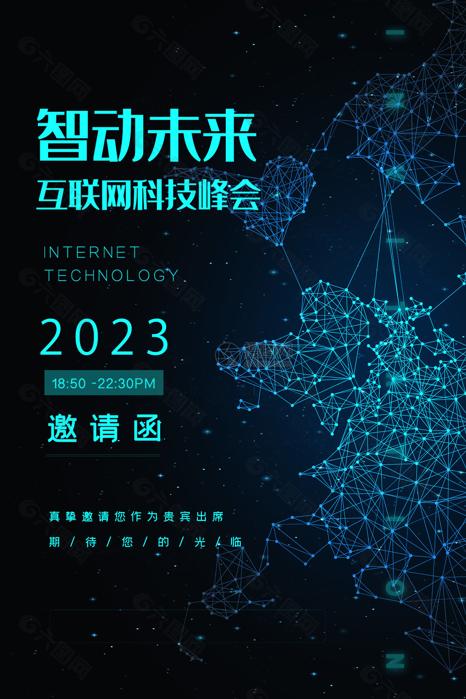 2023智动未来互联网科技峰会邀请函海报