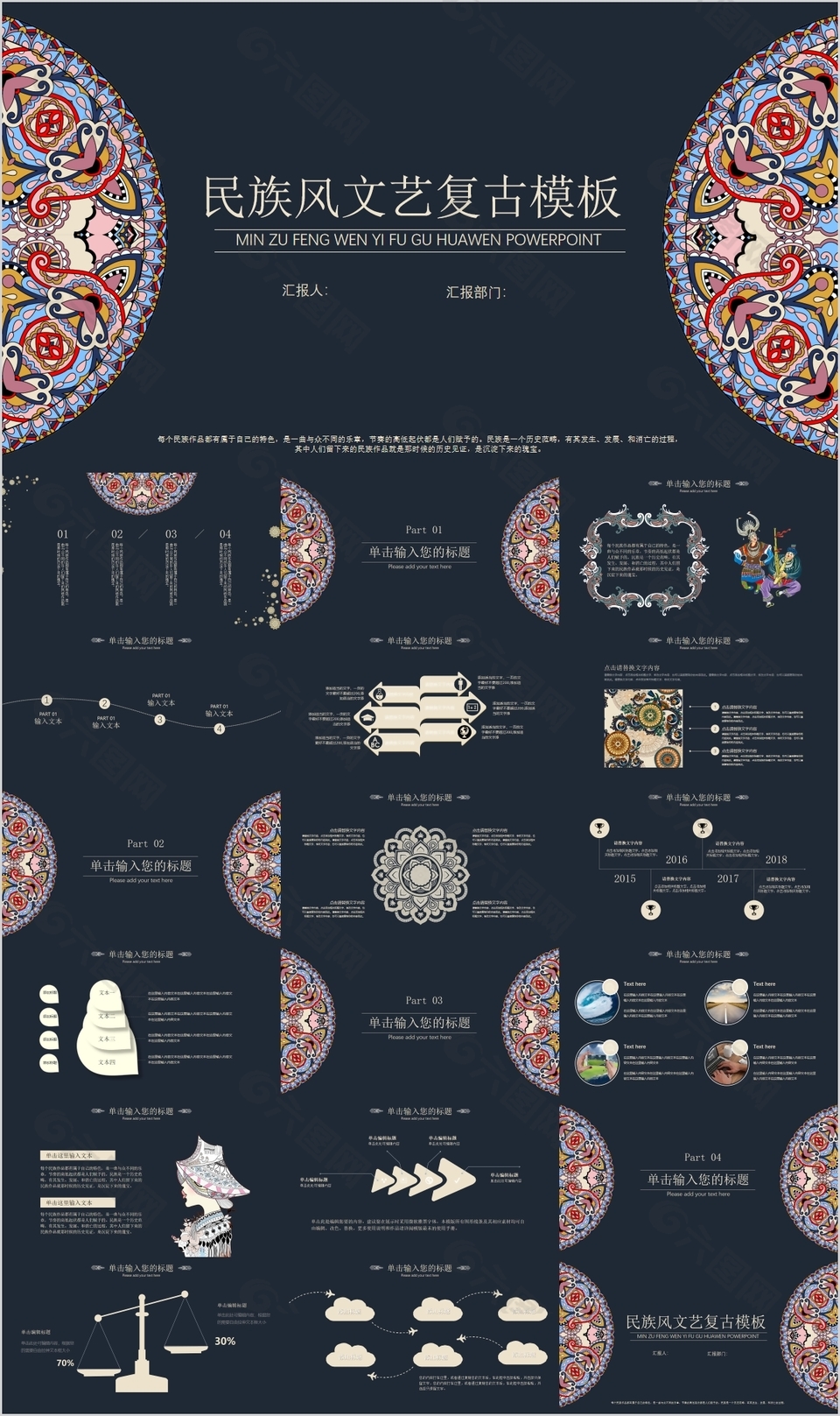 典雅民族花纹风文艺复古工作汇报PPT模板