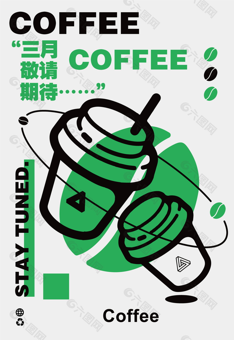 简约咖啡店新品即将上市宣传海报设计
