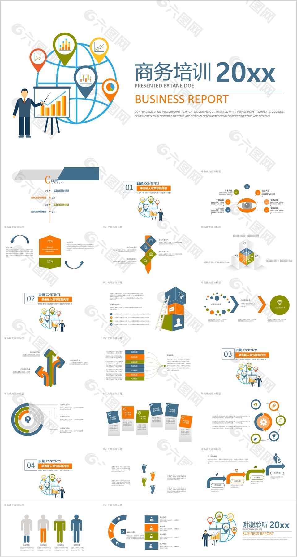 个性简约实用商务培训课件PPT模板
