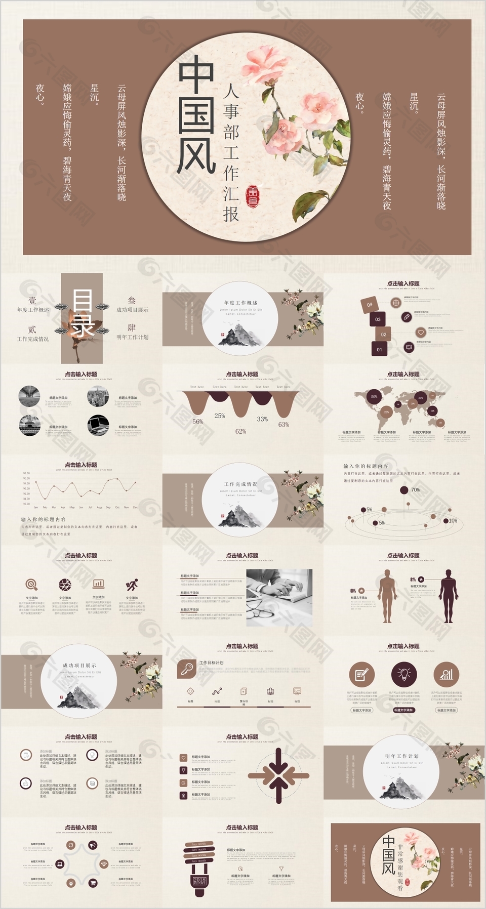 创意中国风人事部工作汇报PPT模板