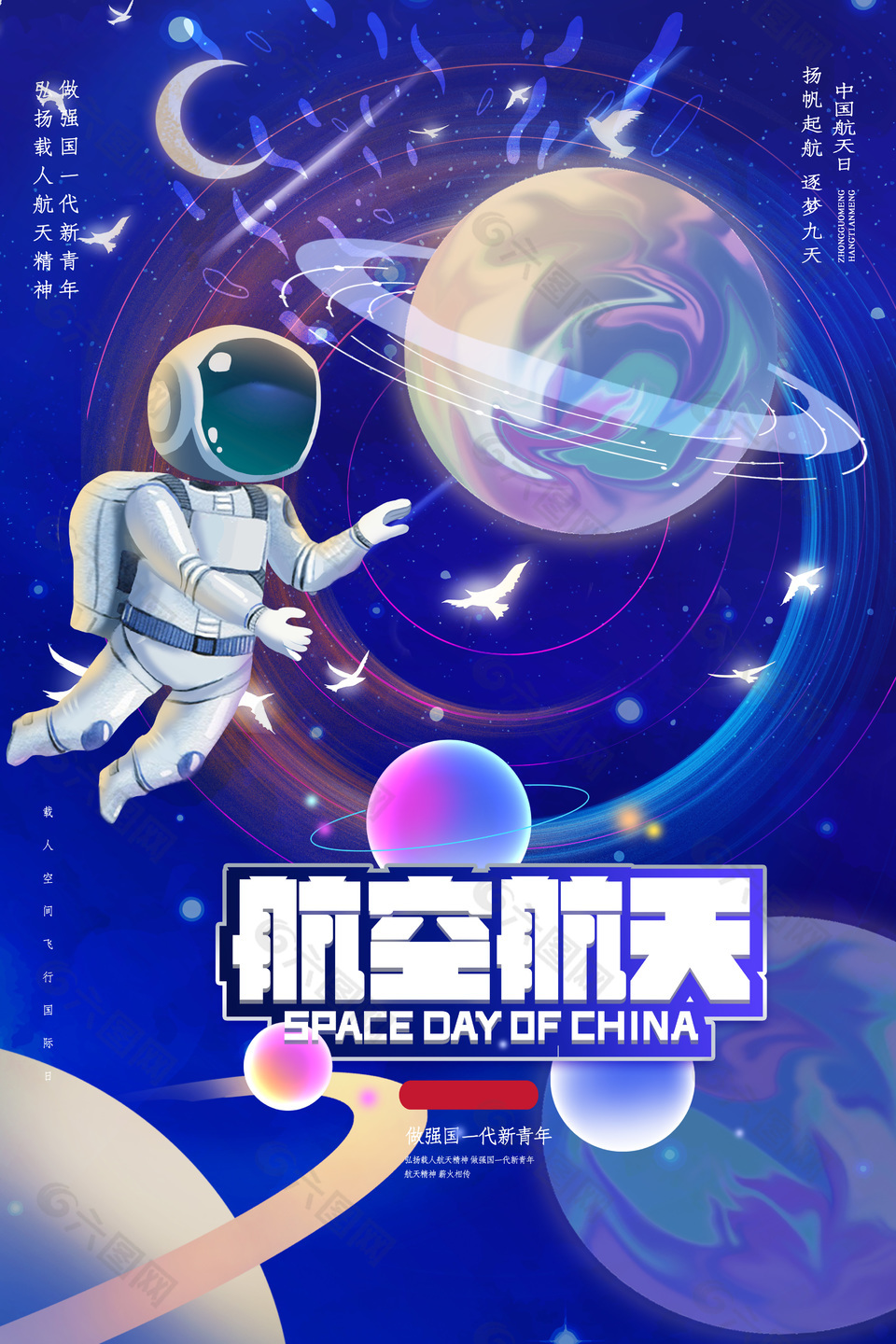 中国航天日航天素材图