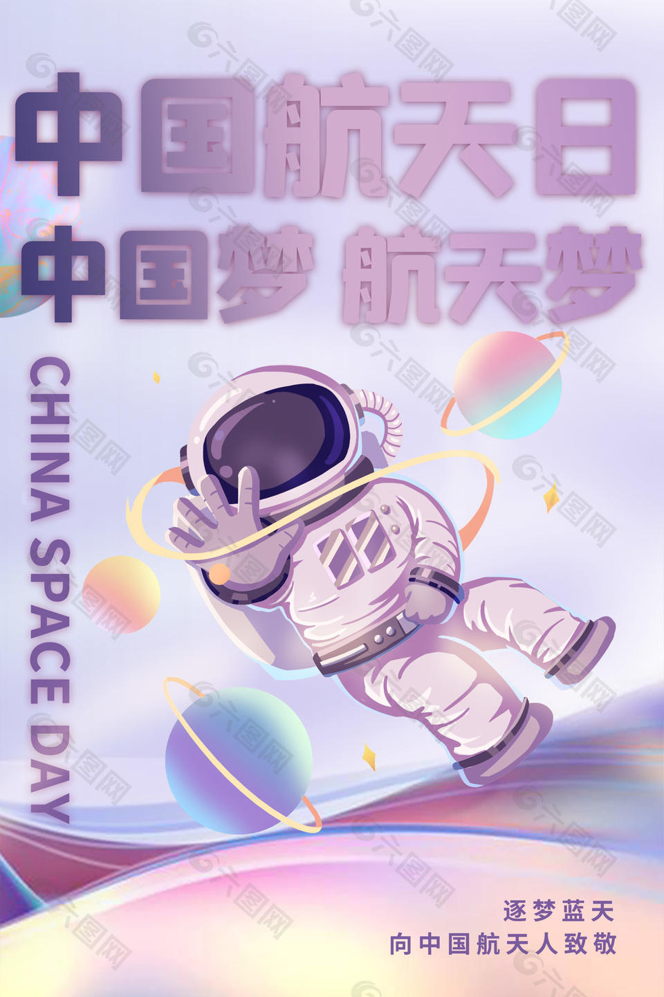 创意宇宙星空中国航天日素材设计