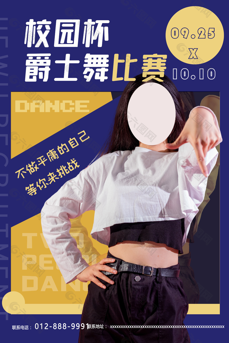 创意爵士舞校园比赛海报