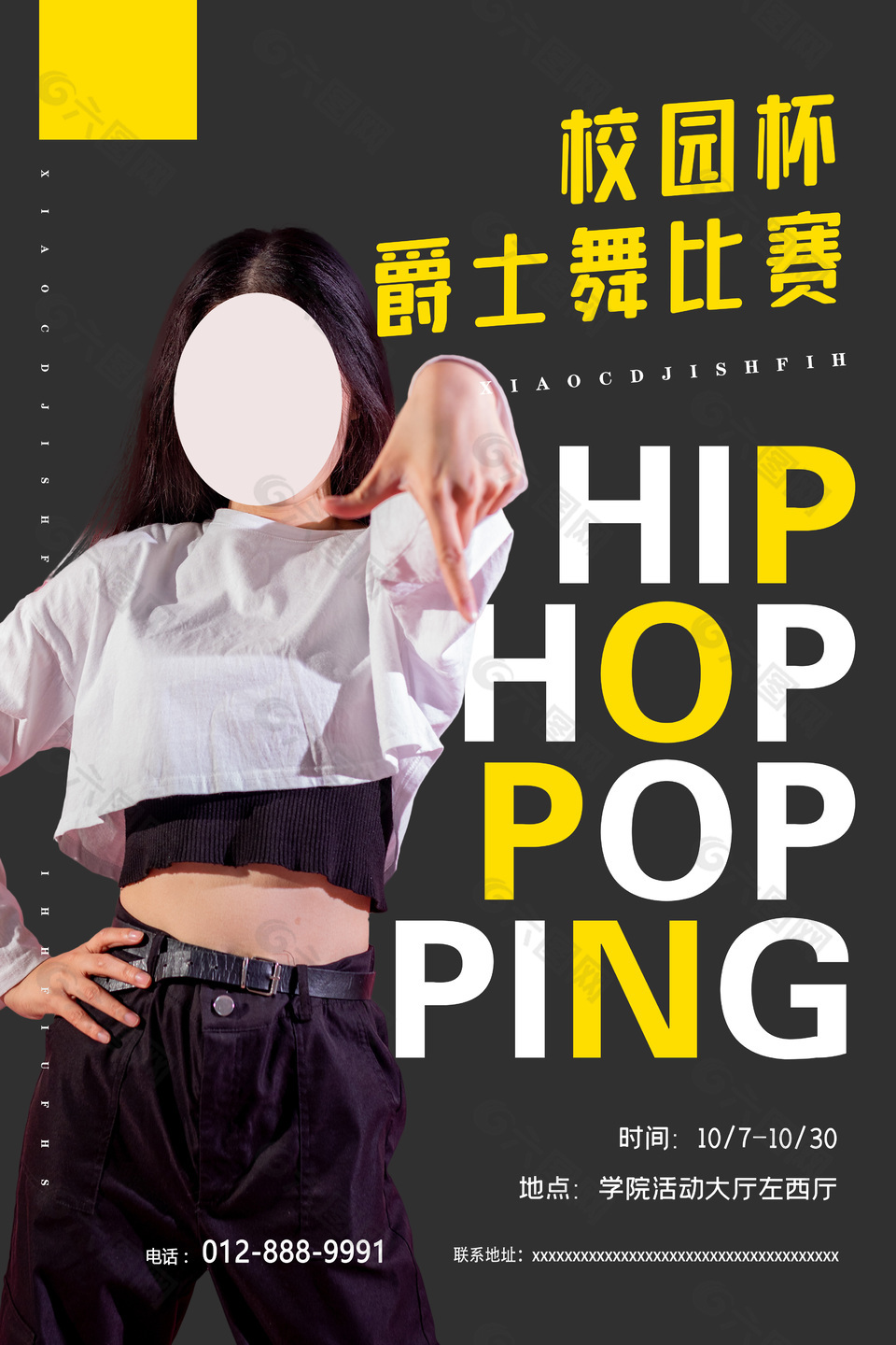 hip pop街舞比赛宣传海报