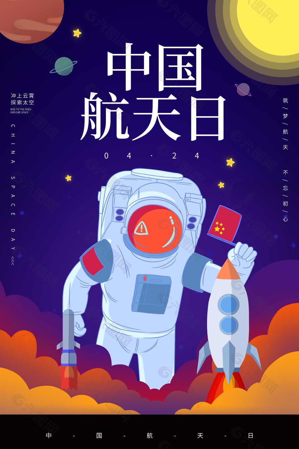 中国航天日科技宣传海报