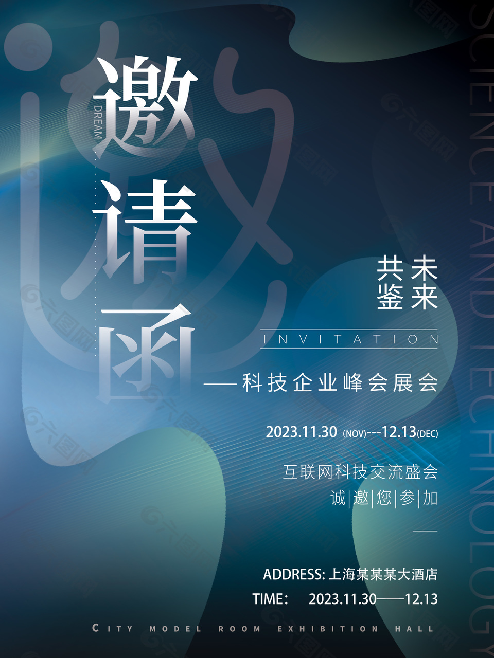 蓝色渐变邀请函素材下载