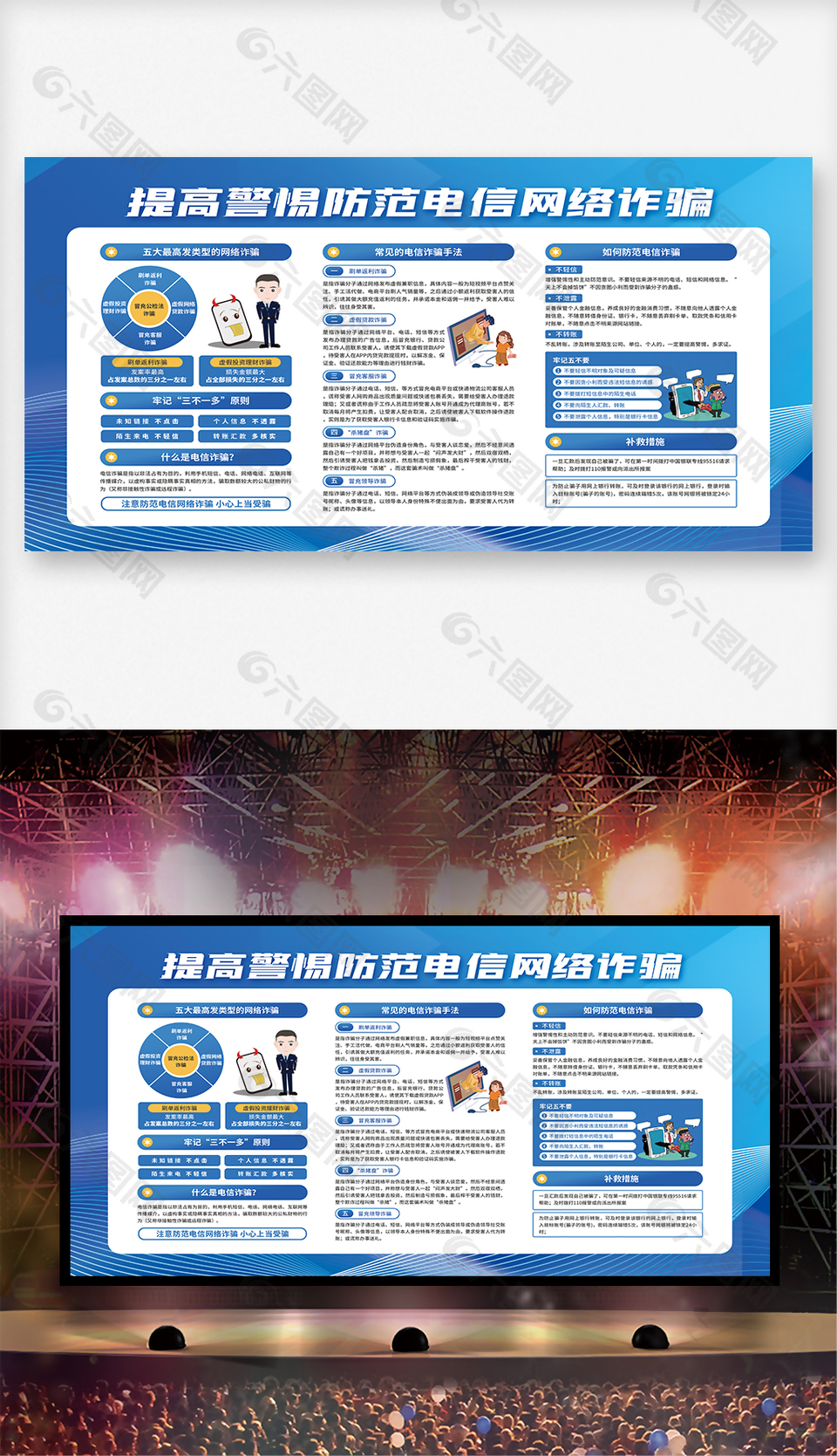 预防电信网络电销诈骗宣传栏