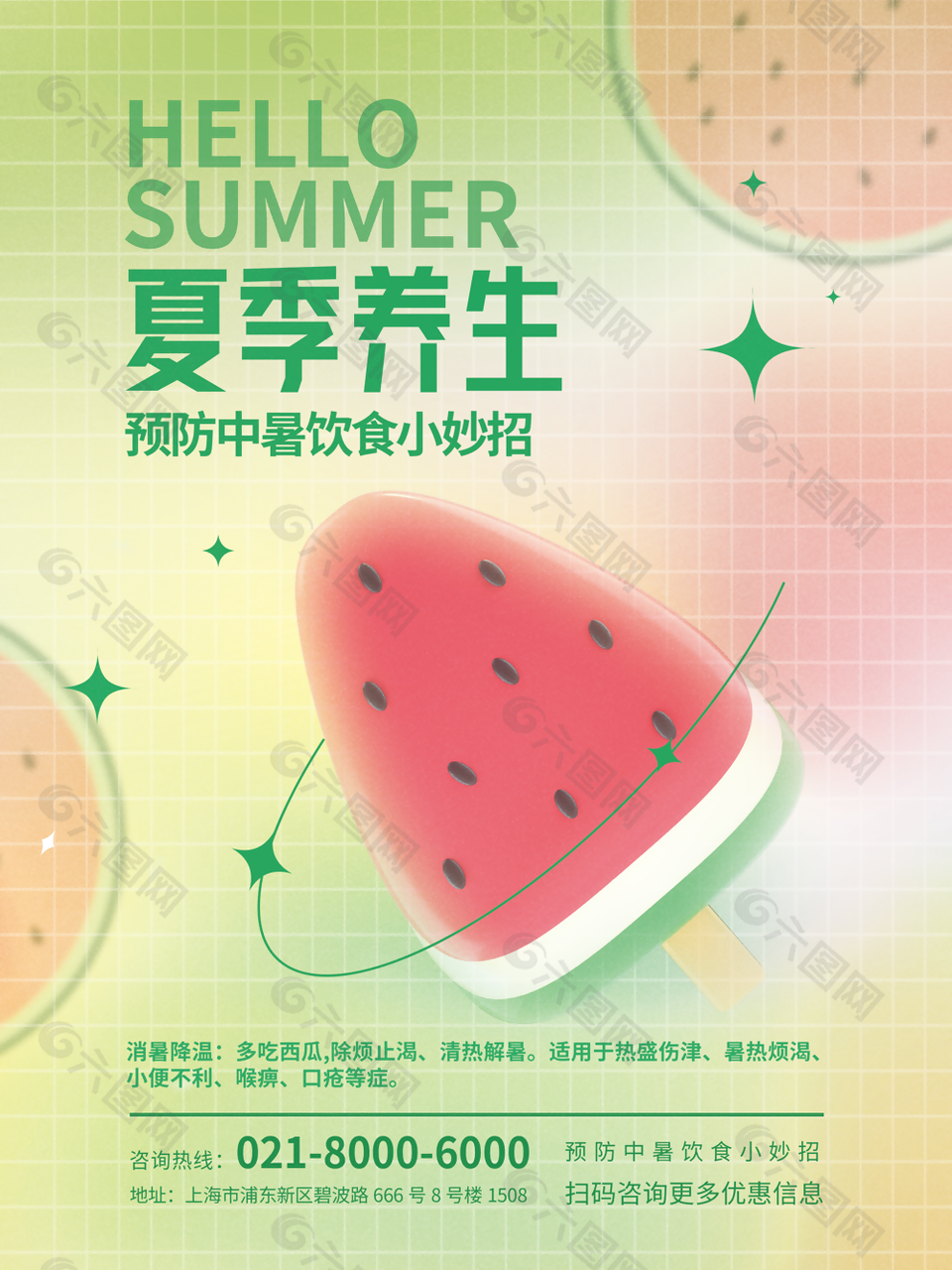 卡通手绘风夏季中暑饮食妙招海报图设计