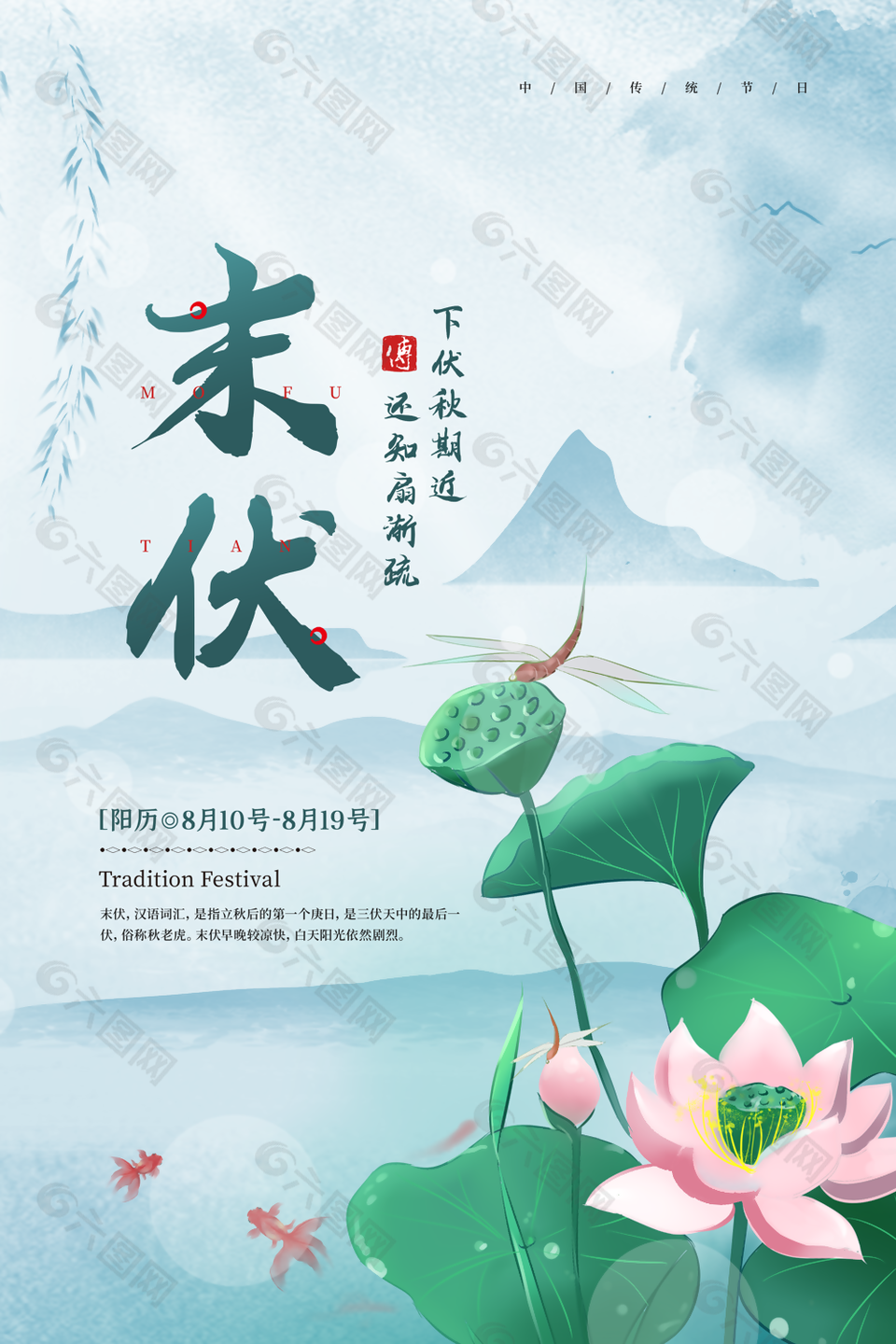 创意古典中国传统节日三伏天海报图设计