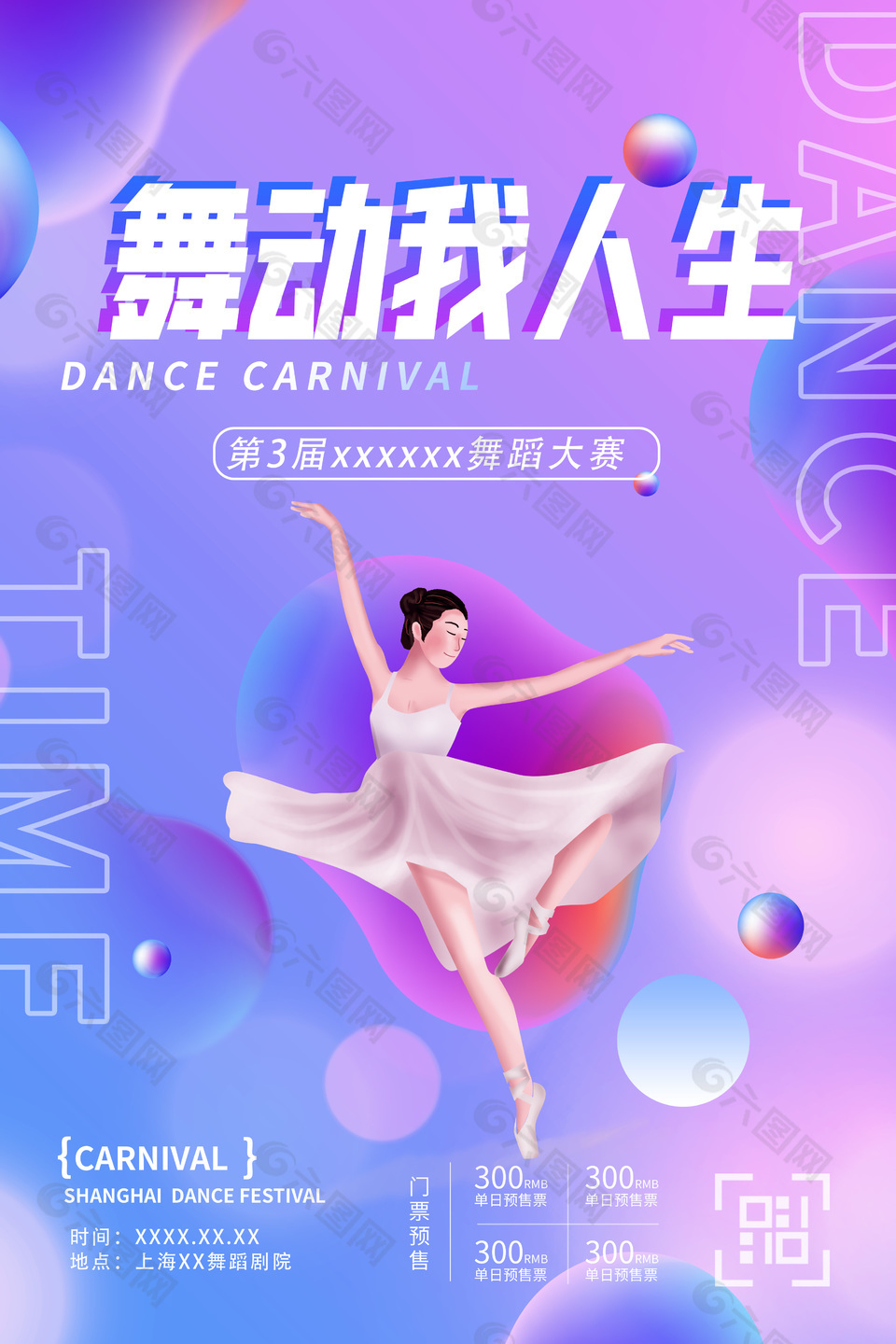 芭蕾舞比赛海报设计