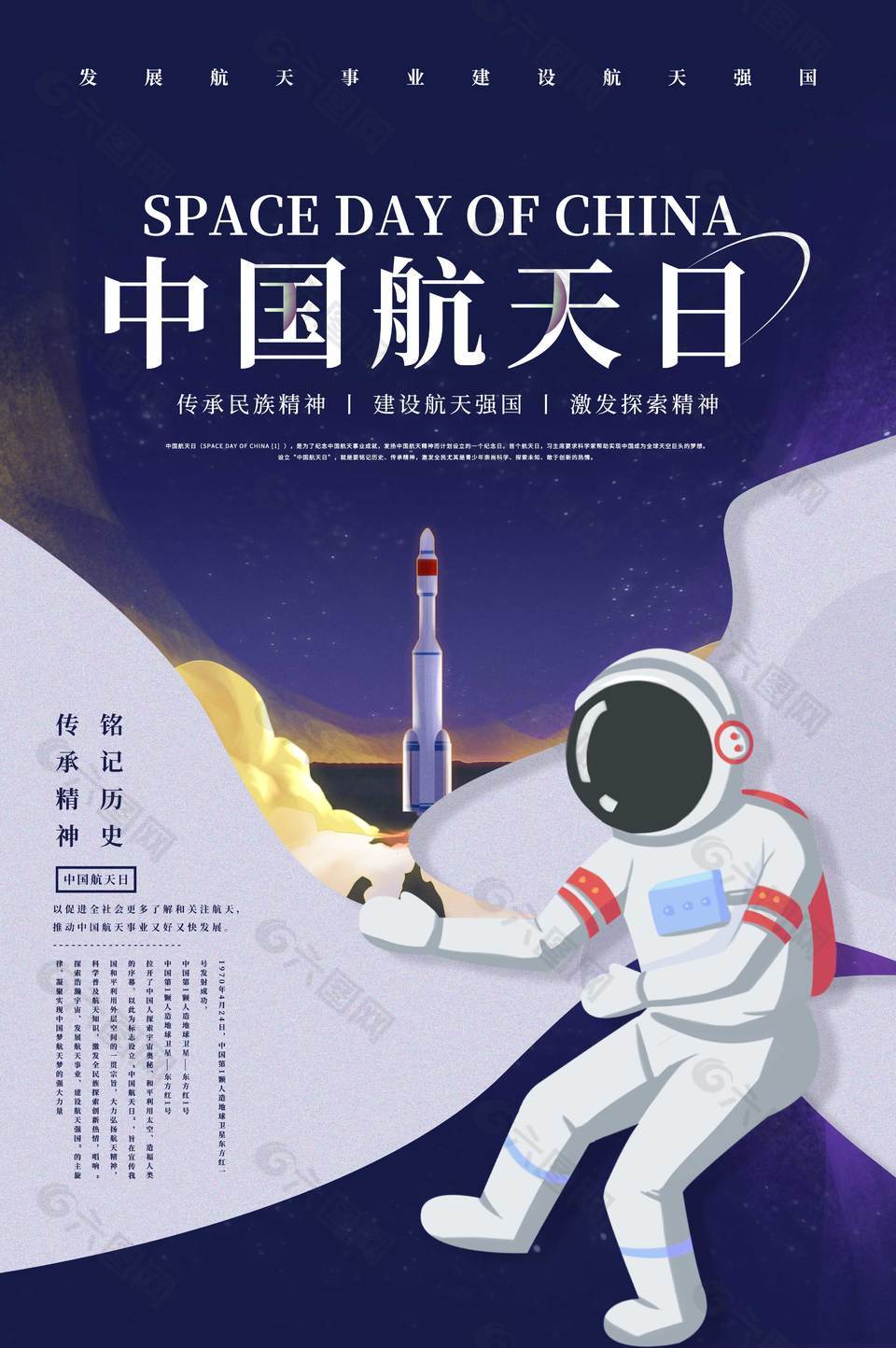 中国航天日主题教育模板