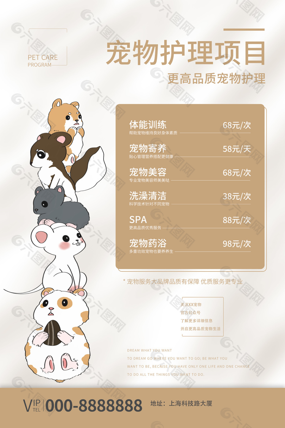 高品质宠物护理项目宠物海报设计模板