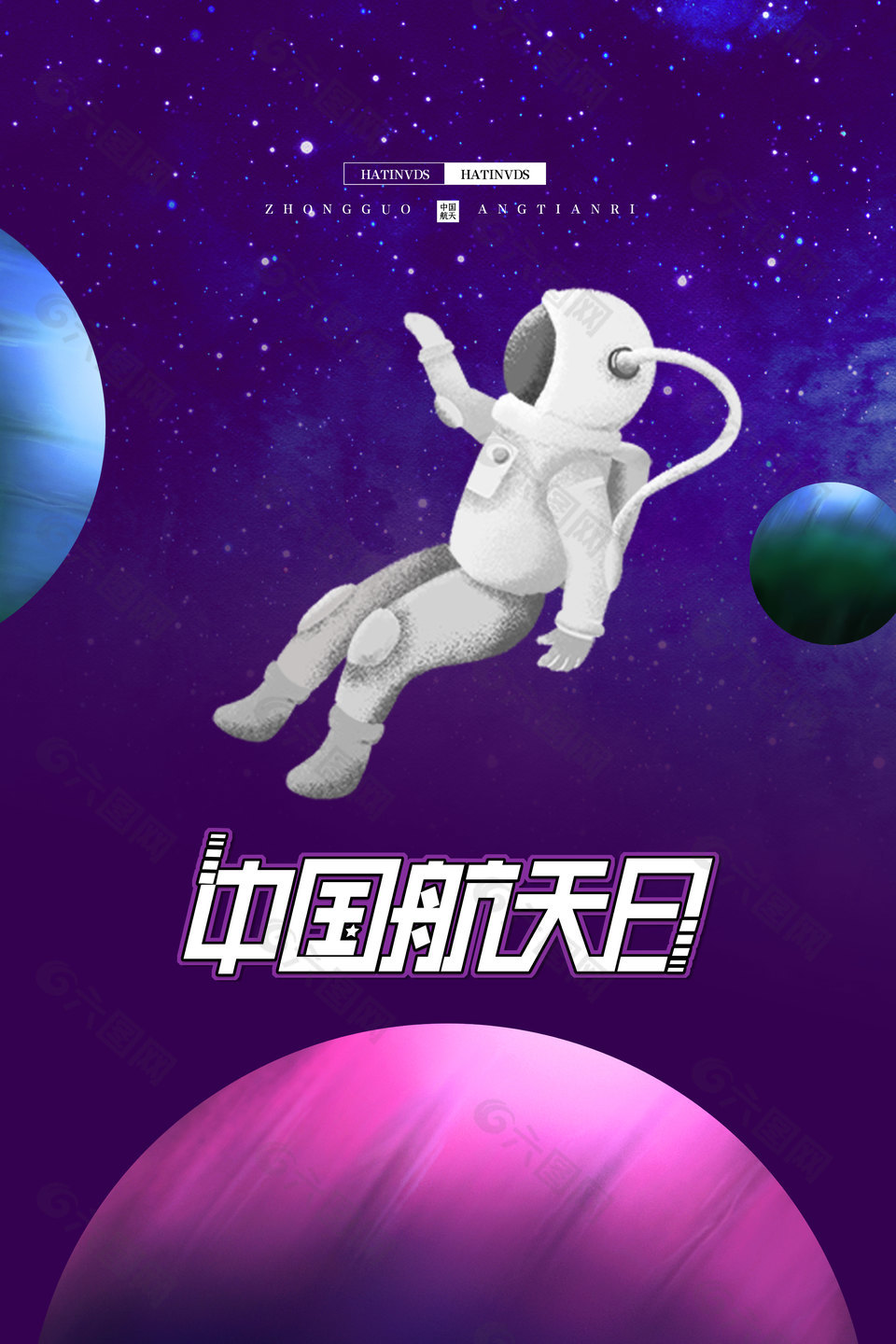 梦幻星空中国航天日