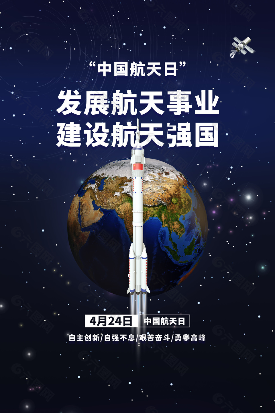 简约大气中国航天日图片