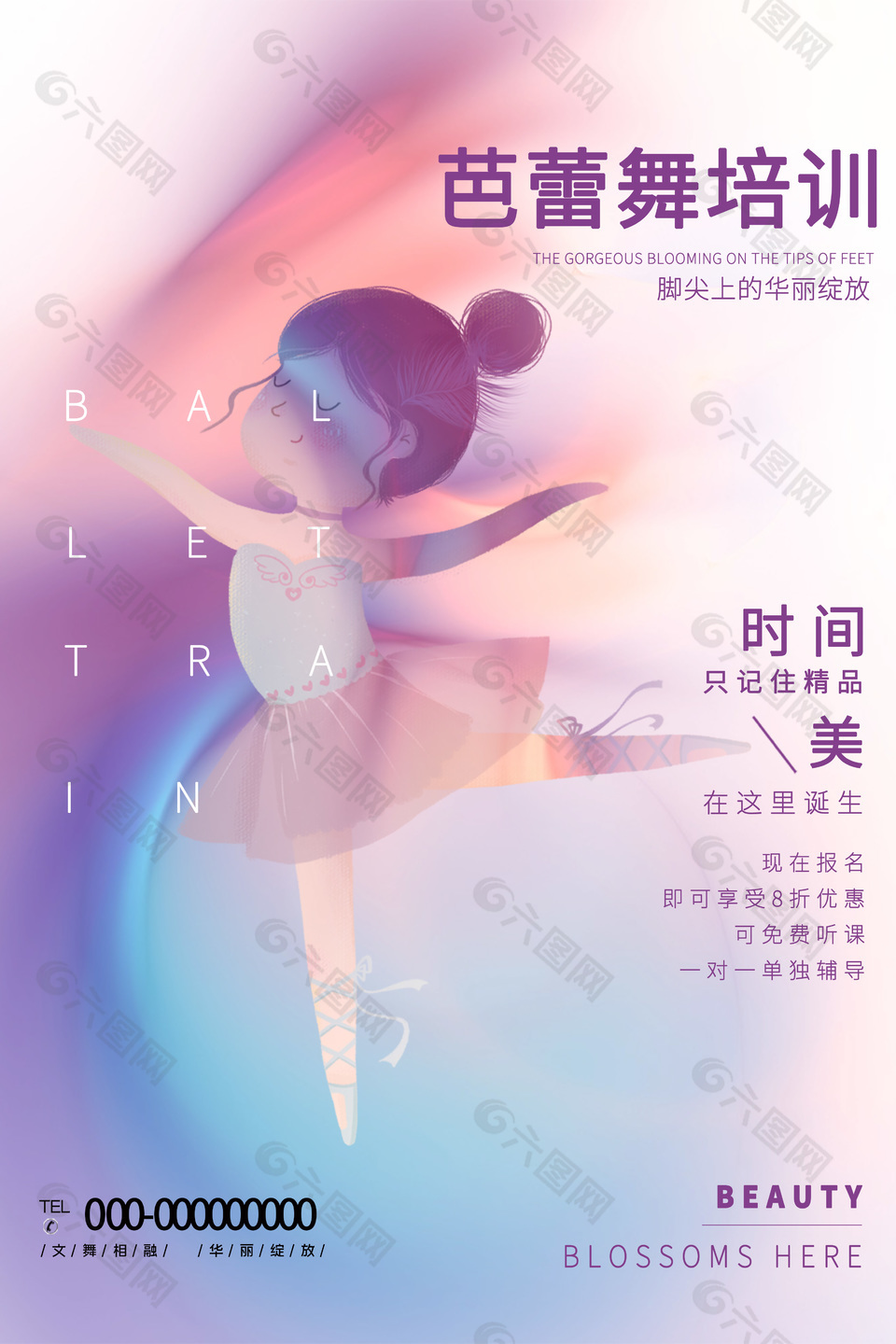 芭蕾舞舞蹈培训海报