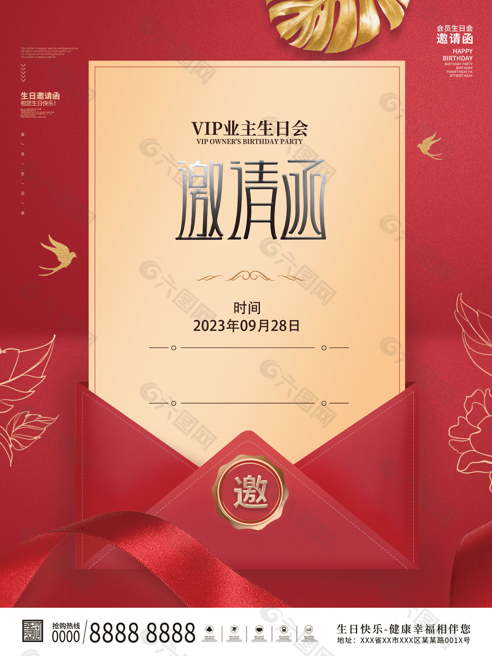 会员生日会邀请函红色简约素材下载
