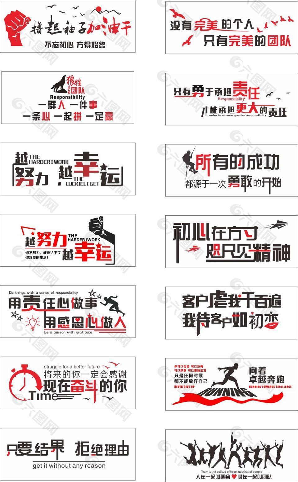 励志标语矢量图