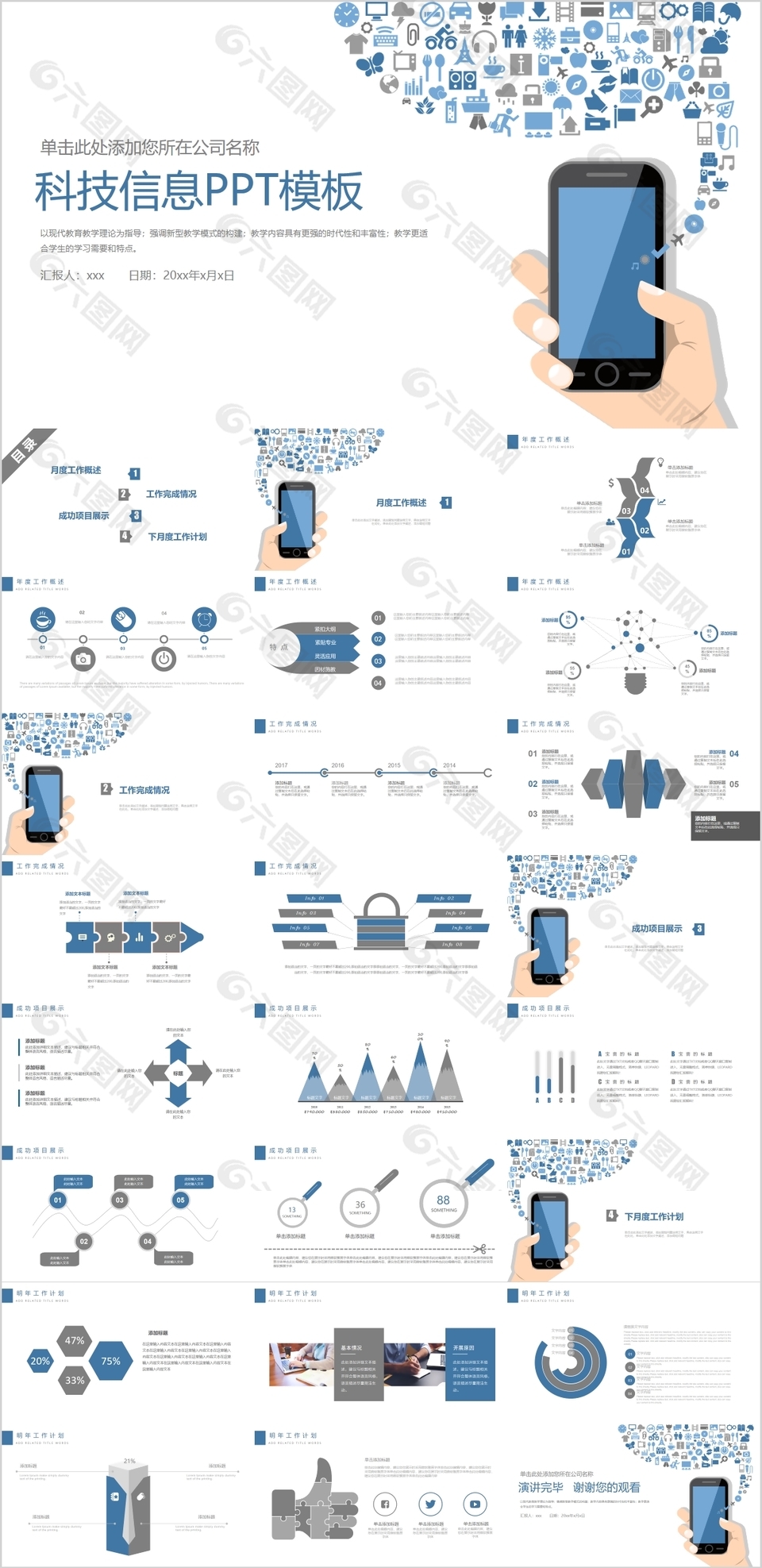 简约实用科技信息工作汇报PPT模板