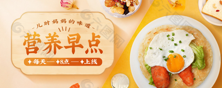 外卖平台营养早点横屏宣传海报设计