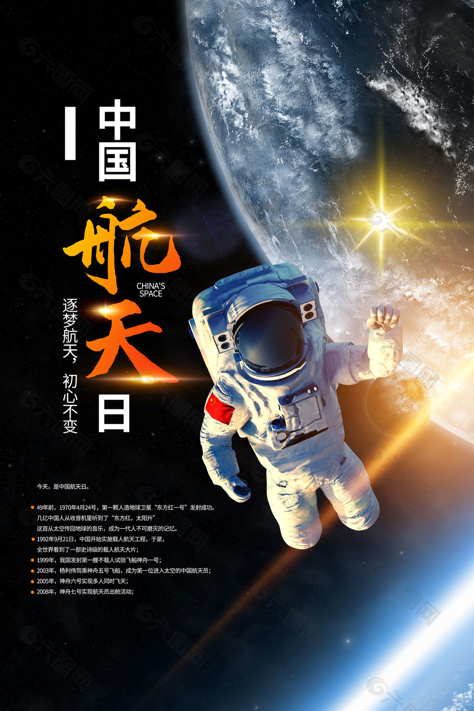 中国航天日主题教育模板