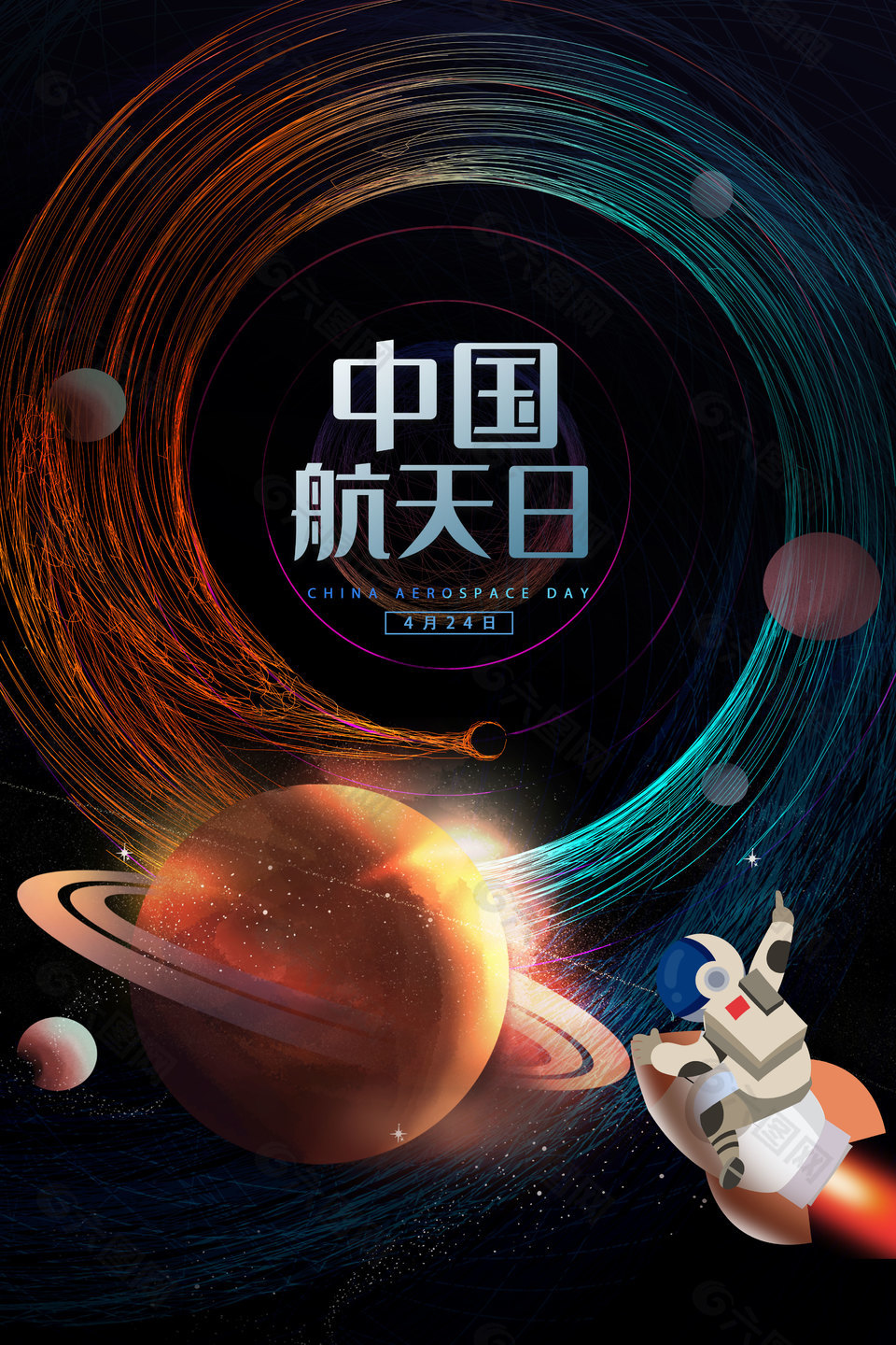 中国航天日弘扬航天精神主题海报