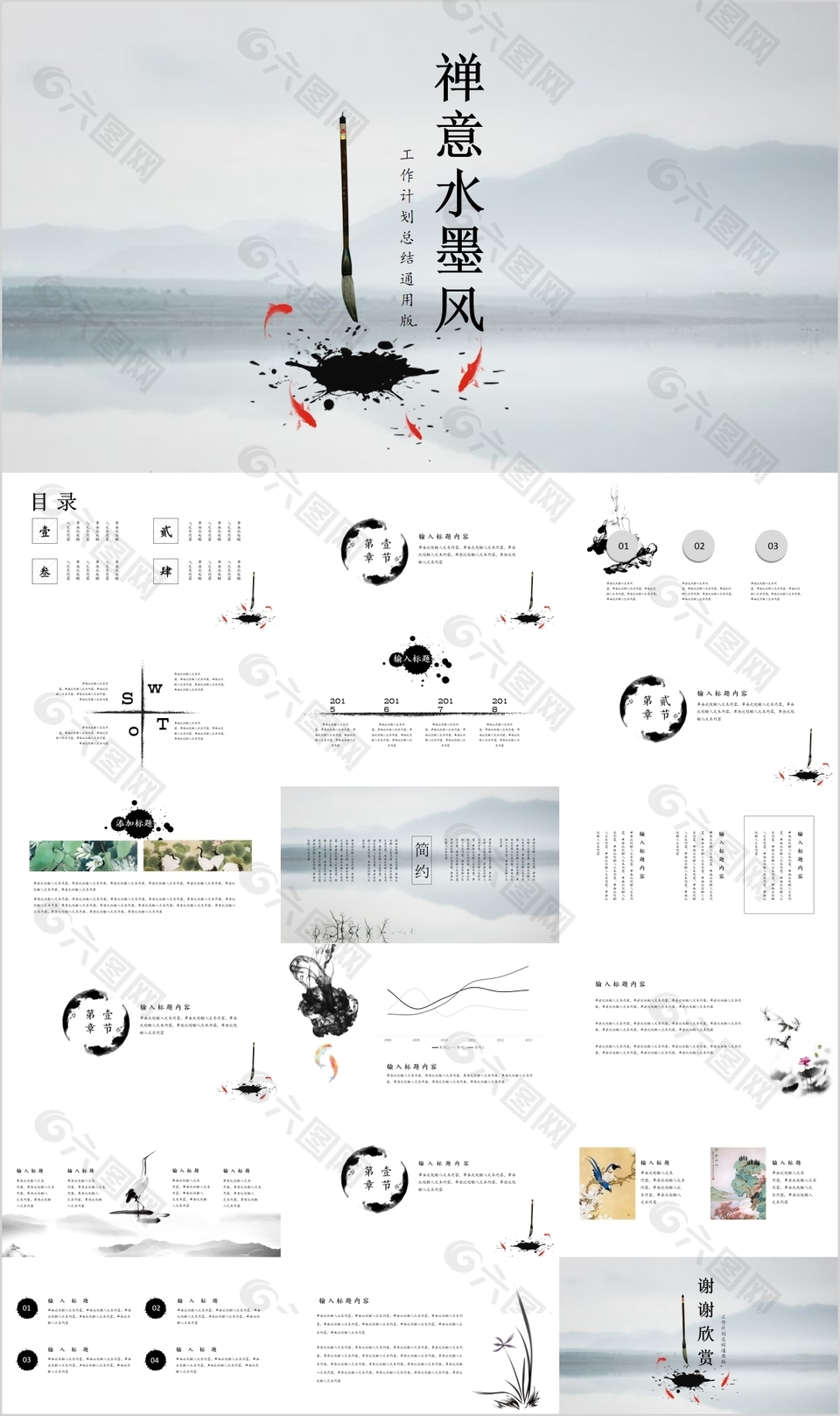 禅意水墨风工作计划总结通用PPT模板