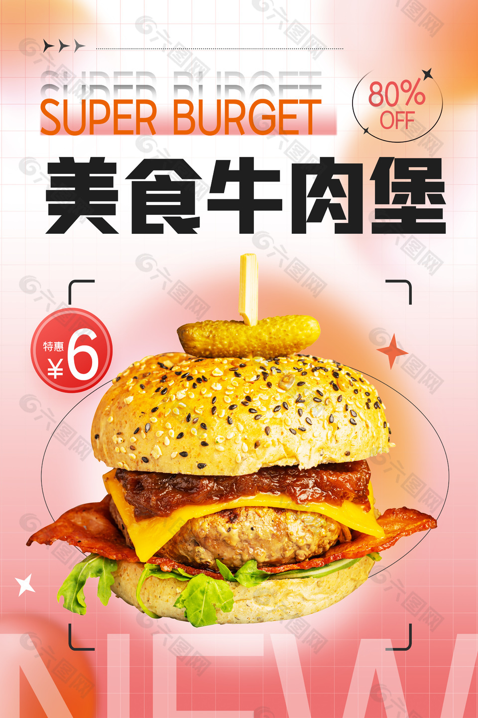 美食牛肉汉堡海报