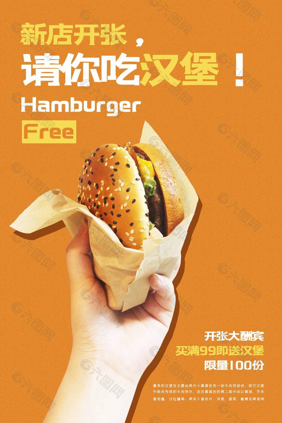 西式快餐汉堡海报