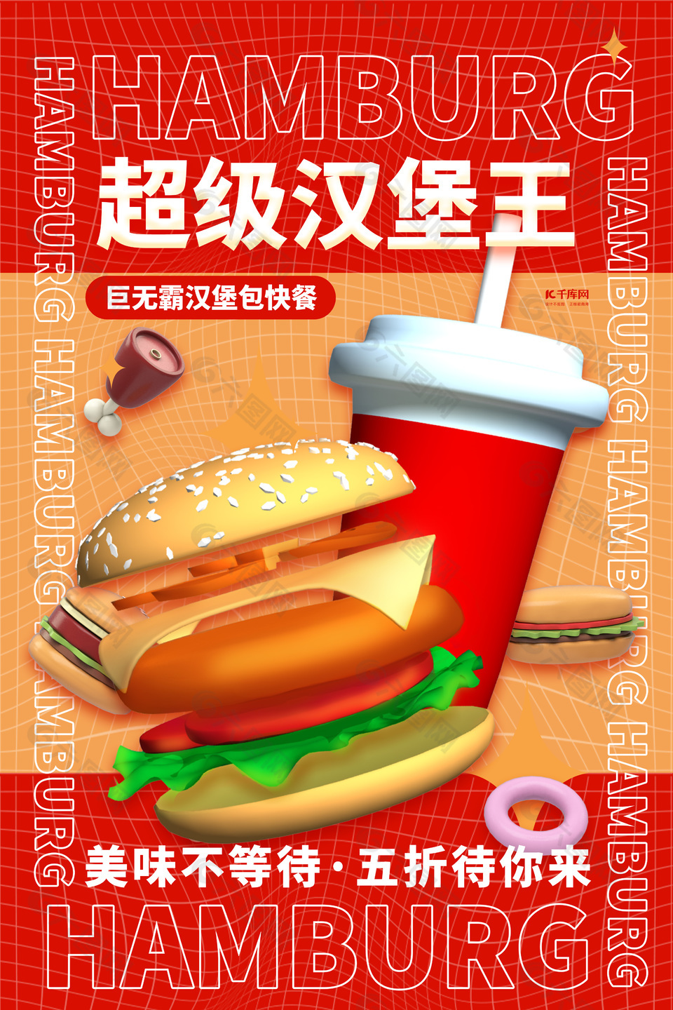 手绘汉堡可乐宣传海报