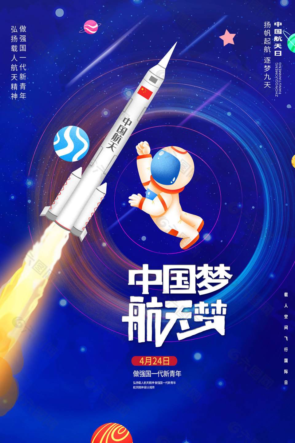 逐梦航天中国航天日