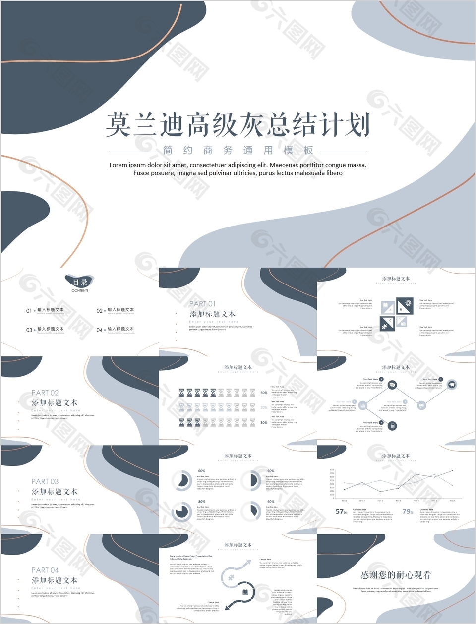 简约商务莫兰迪高级灰总结计划PPT模板