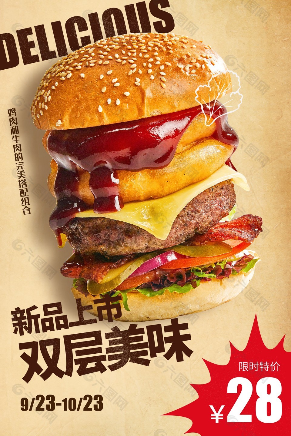 双层美味汉堡海报