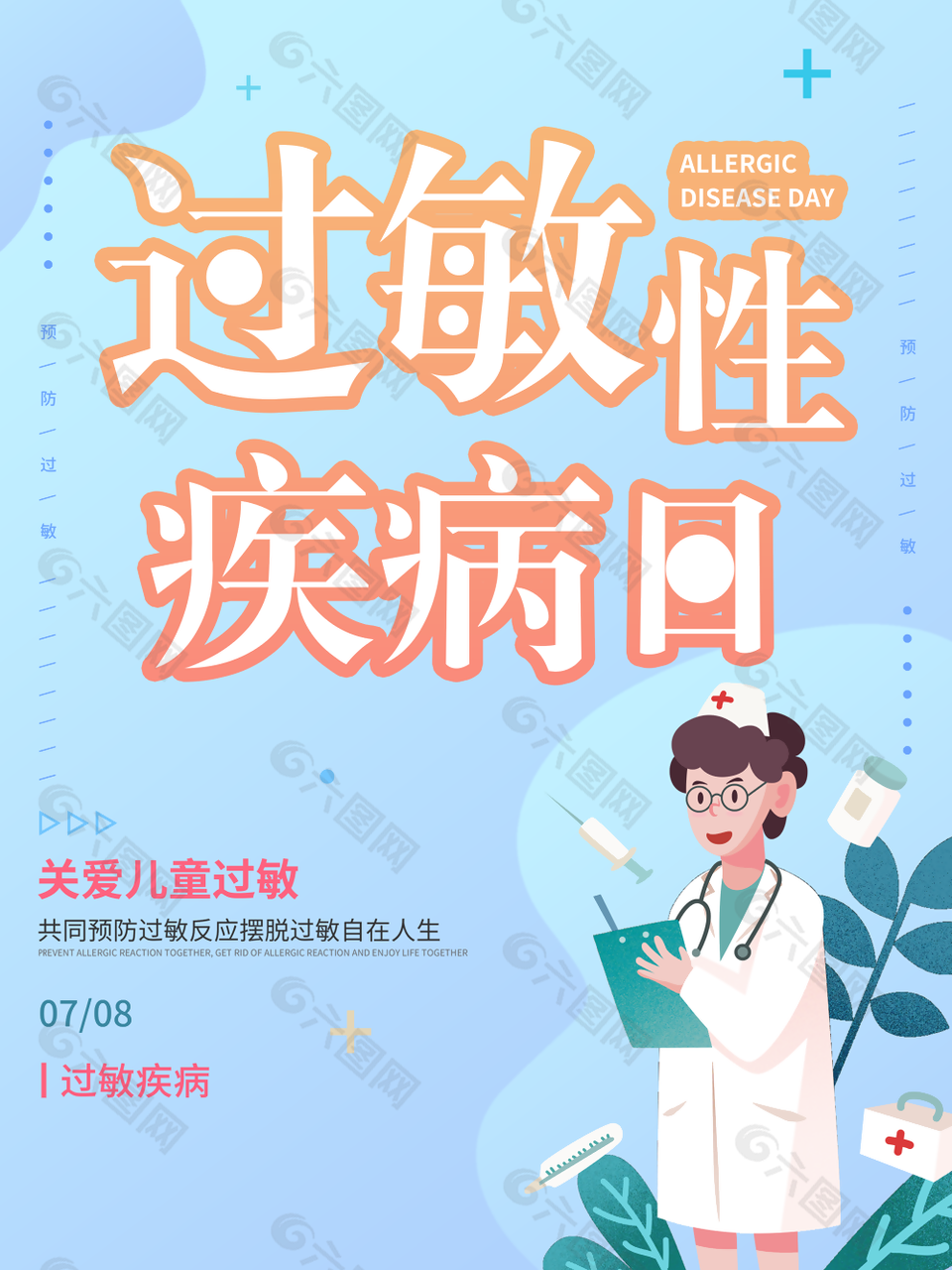 简约手绘风过敏性疾病日海报图片设计