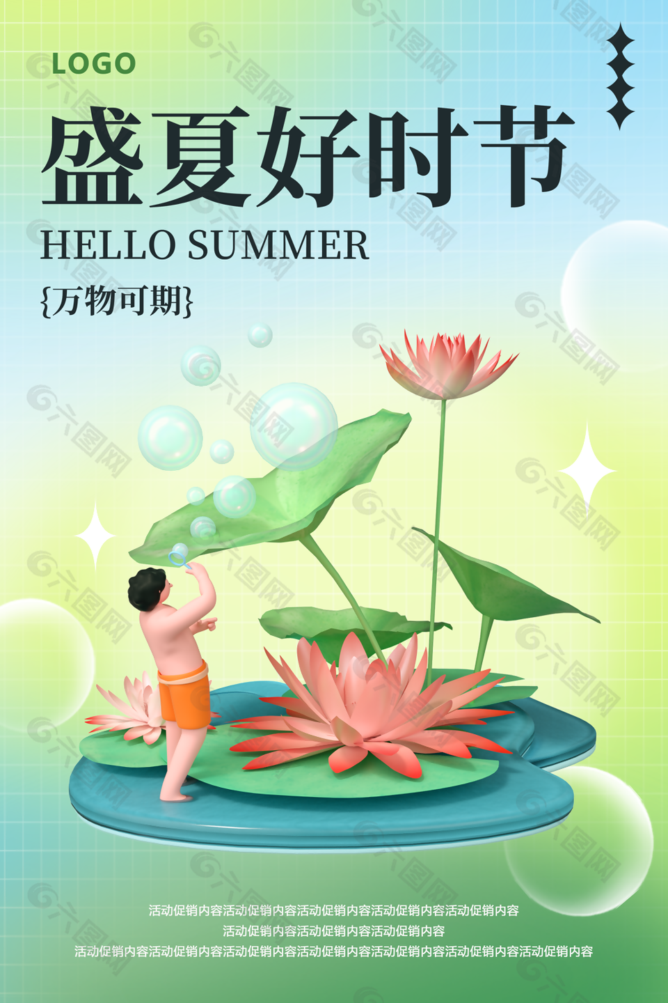 手绘中国风盛夏好时节海报素材设计
