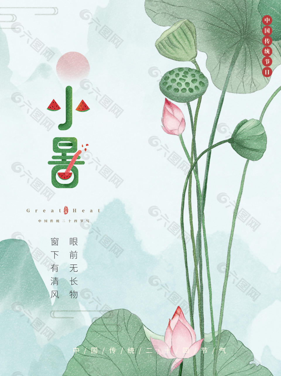 质感古风中国传统节气小暑海报图模板