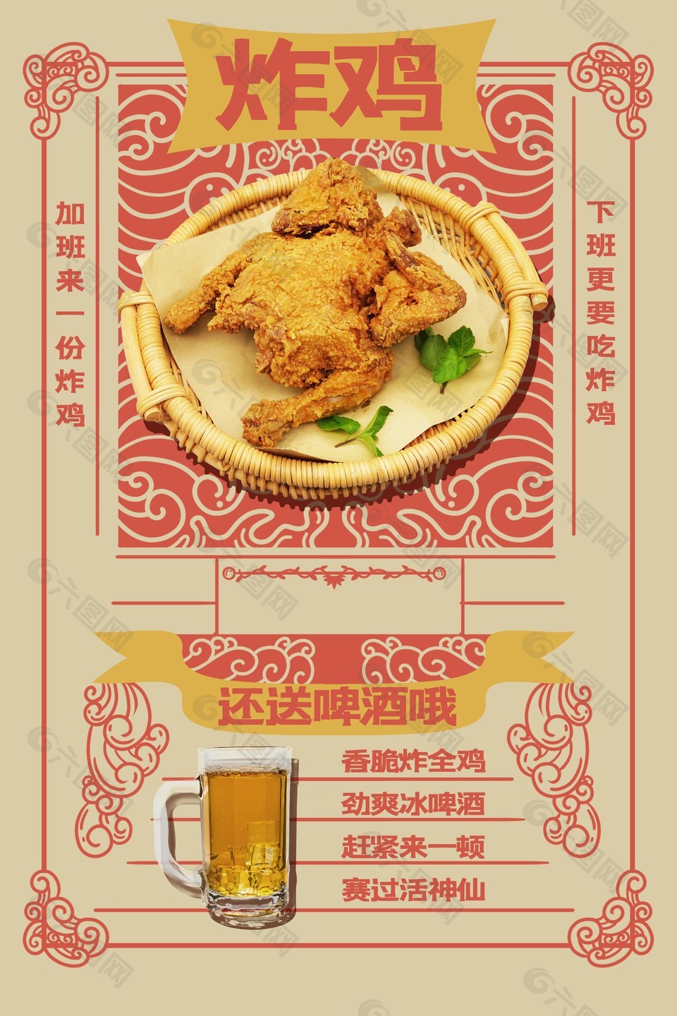 炸鸡美食优惠海报设计