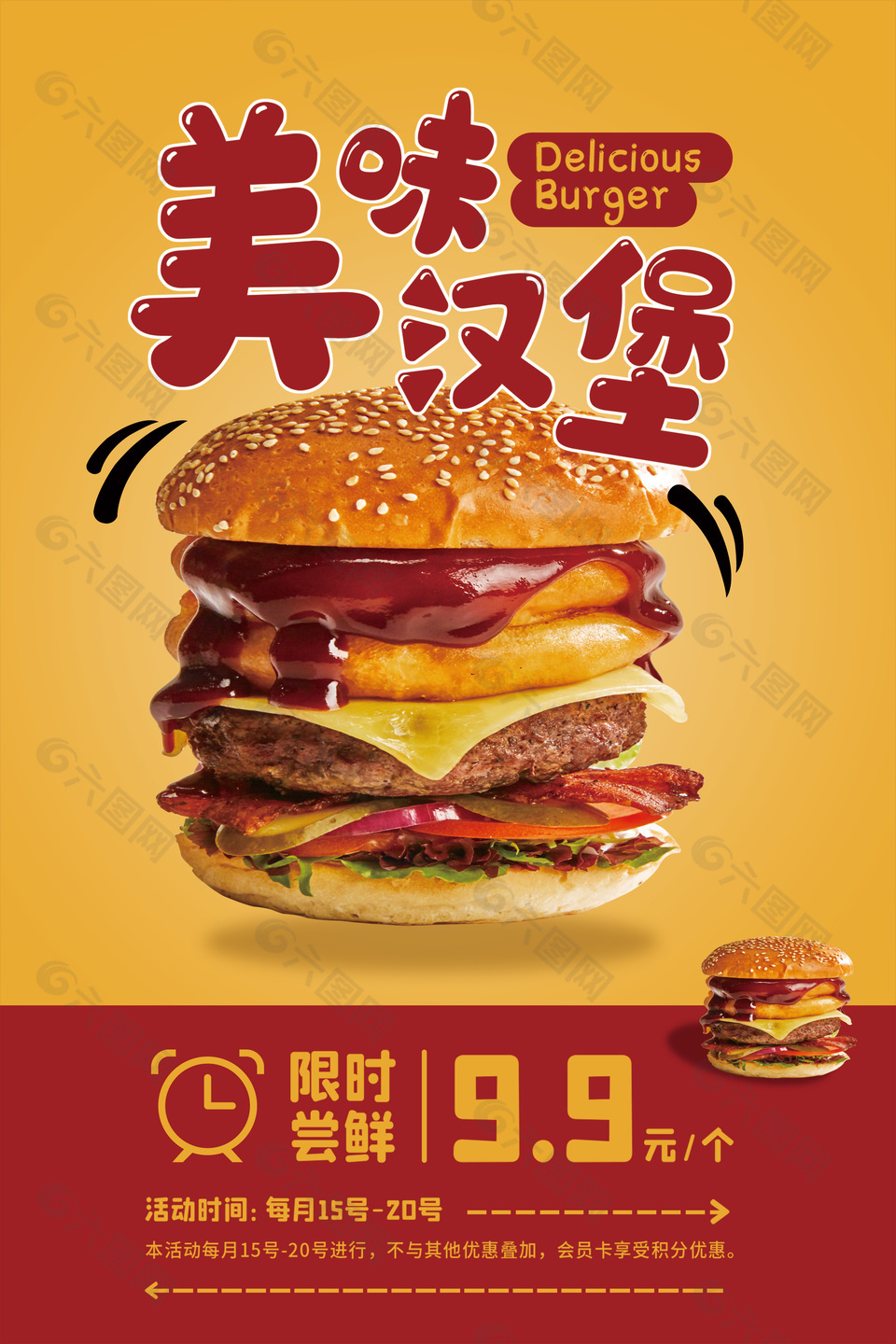 美味牛肉汉堡宣传海报