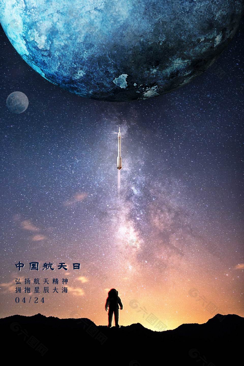 创意星空中国航天日海报