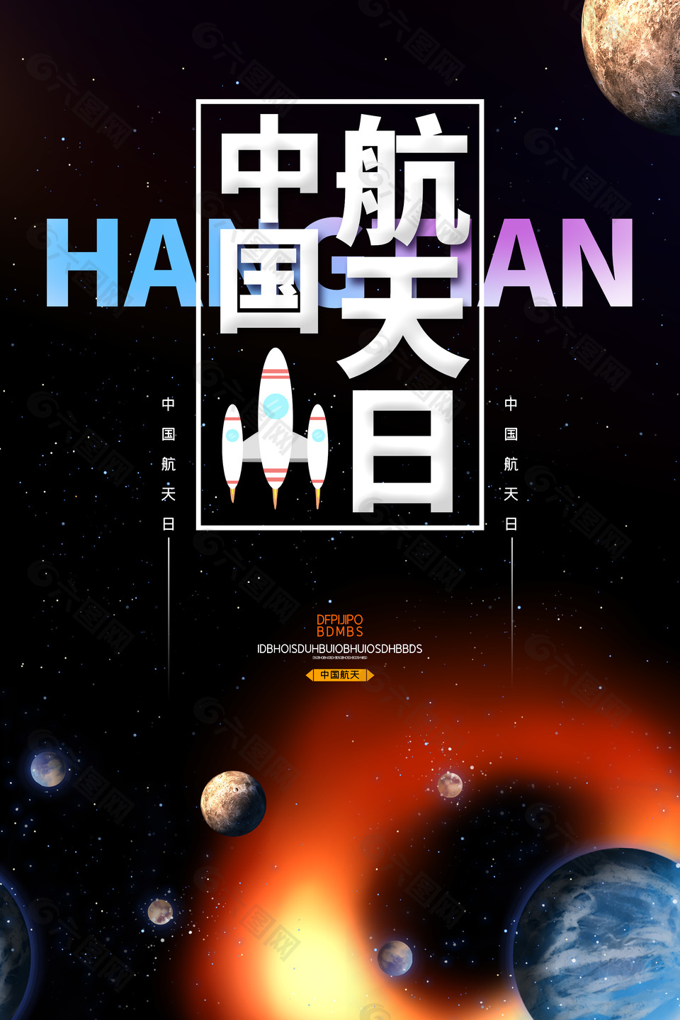 创意宇宙星空中国航天日素材