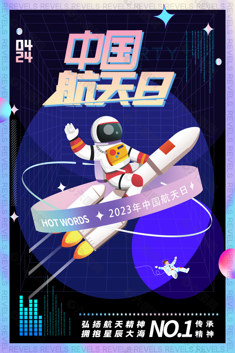 中国航天日海报模板