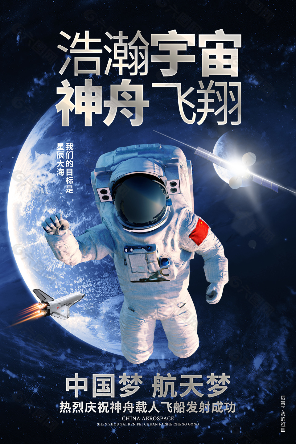 科技风中国航天日图片