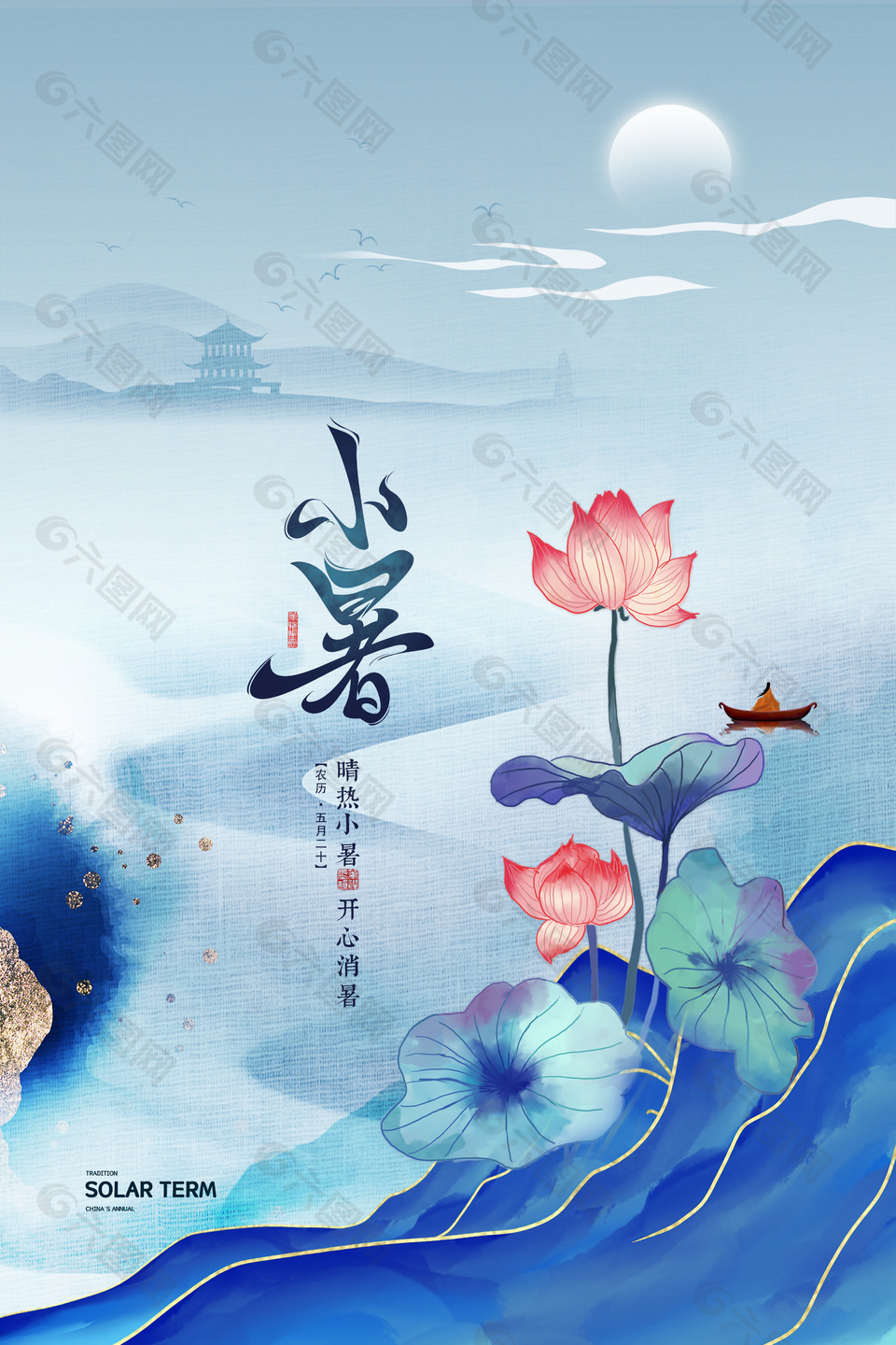 小暑节气夏日元素蓝色中国风海报下载
