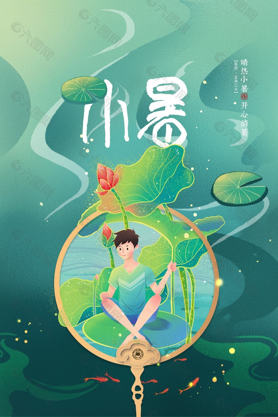 绿色中国风小暑节气插画海报设计