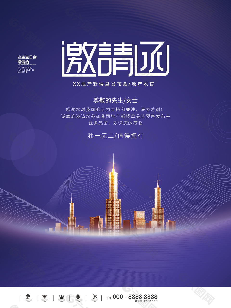 紫色新楼盘发布会邀请函创意海报设计