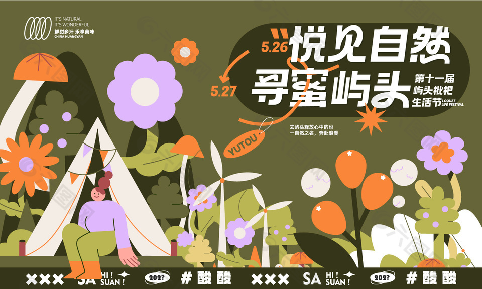 枇杷生活节活动扁平风插画展板素材下载