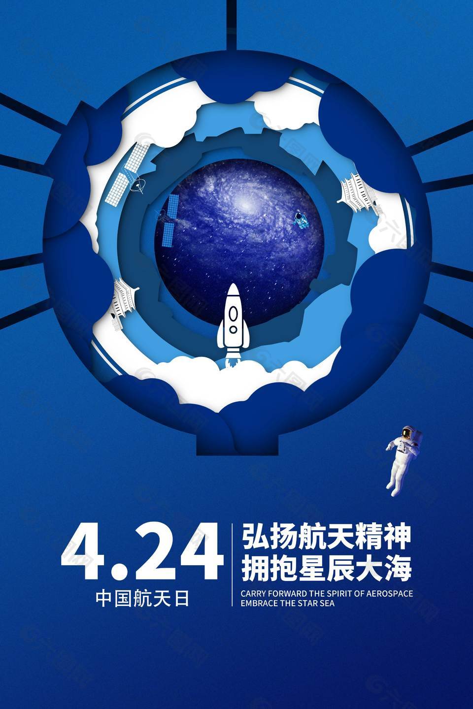中国航天日蓝色科技海报图片