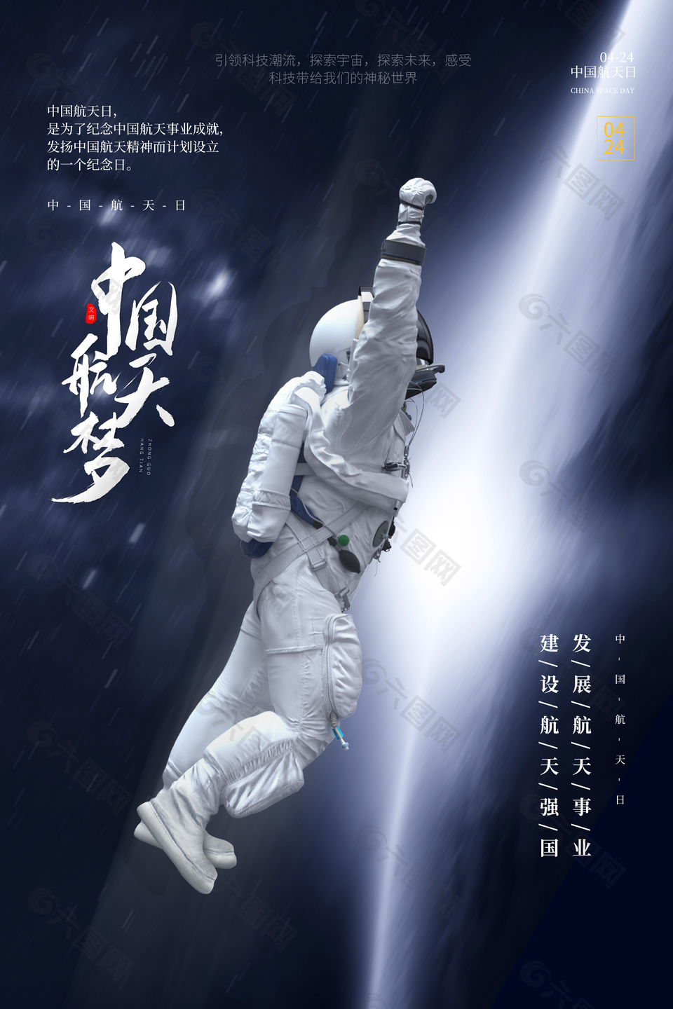 中国航天日宇航员太空设计