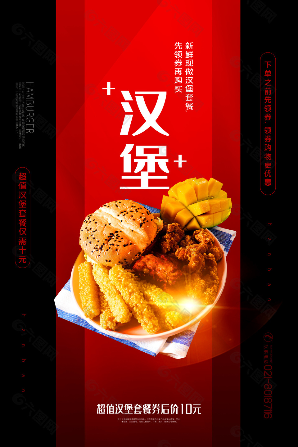 汉堡小吃活动宣传海报